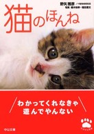 猫のほんね