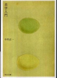 美学入門