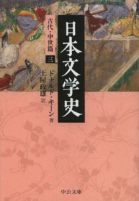 日本文学史 古代・中世篇 3 中公文庫