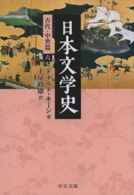 日本文学史 古代・中世篇 6 中公文庫