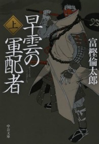 早雲の軍配者