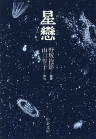 星戀 中公文庫