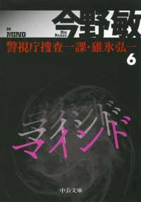 マインド 中公文庫