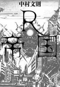 R帝国 中公文庫 ; な75-1
