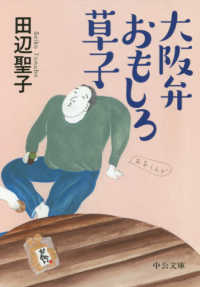 大阪弁おもしろ草子