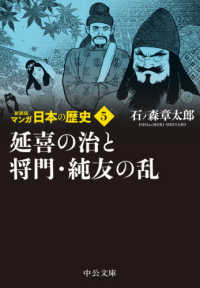 延喜の治と将門・純友の乱