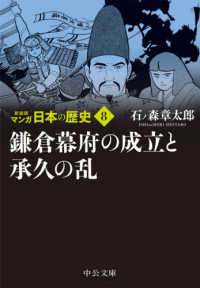 鎌倉幕府の成立と承久の乱