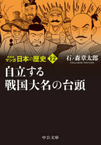 自立する戦国大名の台頭
