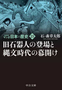 旧石器人の登場と縄文時代の幕開け