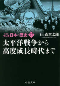 太平洋戦争から高度成長時代まで