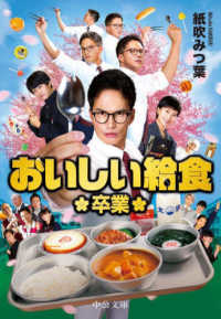 おいしい給食 卒業 中公文庫