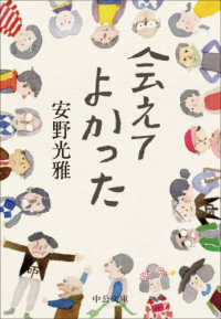 会えてよかった