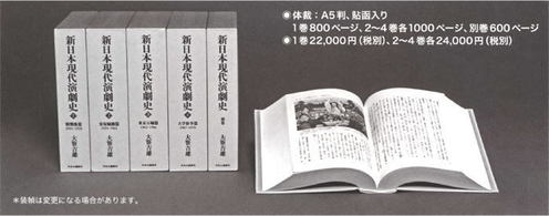 新日本現代演劇史 1