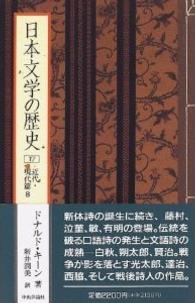 日本文学の歴史 17