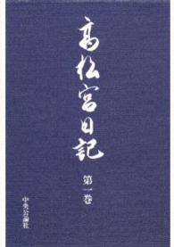 高松宮日記 第1巻