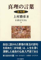 真理の言葉  法句経