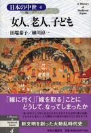 女人､老人､子ども 日本の中世 ; 4