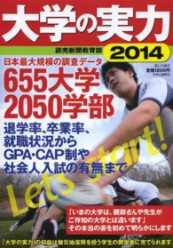 大学の実力 2014 暮らしの設計