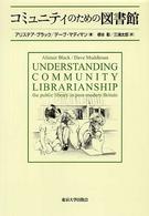 コミュニティのための図書館