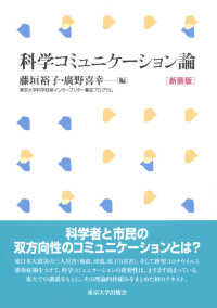 科学コミュニケーション論
