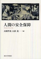 人間の安全保障
