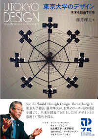 東京大学のデザイン 未来を創造する知 ; UTokyo design : transforming our society