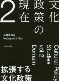 拡張する文化政策