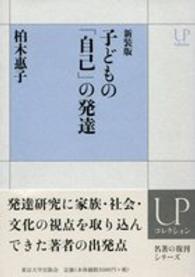 子どもの「自己」の発達