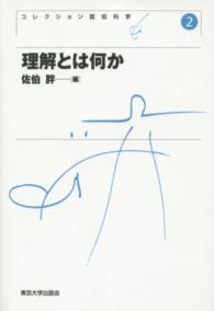 理解とは何か