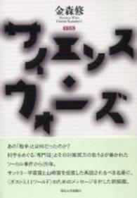 サイエンス・ウォーズ 新装版