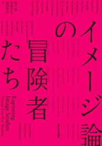 イメージ論の冒険者たち Exploring image studies : twenty-four key thinkers