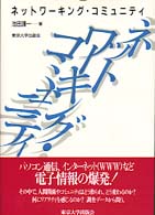 ネットワーキング・コミュニティ