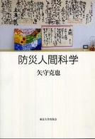 防災人間科学