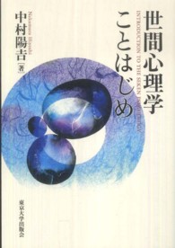 世間心理学ことはじめ