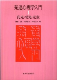 発達心理学入門 1