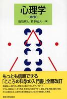 心理学  第2版
