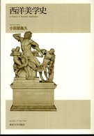 西洋美学史 = A history of Western aesthetics