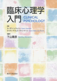 臨床心理学入門