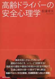 高齢ドライバーの安全心理学