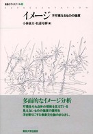 ｲﾒｰｼﾞ 不可視なるものの強度 表象のﾃﾞｨｽｸｰﾙ ; 4