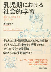 乳児期における社会的学習 誰からどのように学ぶのか  Social learning in infancy : how and from whom babies learn