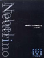 ニュートリノ 小柴昌俊先生ノーベル賞受賞記念