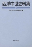 西洋中世史料集