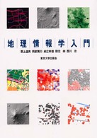 地理情報学入門