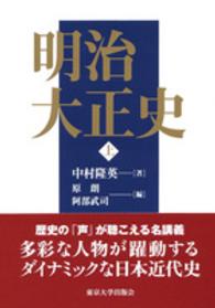 明治大正史