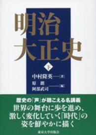 明治大正史
