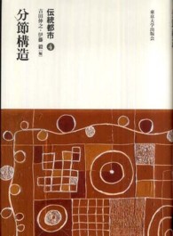 伝統都市 4 分節構造