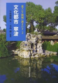 文化都市寧波