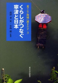 くらしがつなぐ寧波と日本