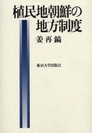 植民地朝鮮の地方制度